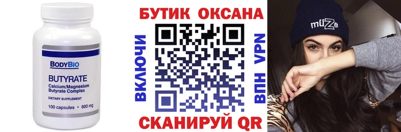 Купить где  Сосногорск  Бутират вода 